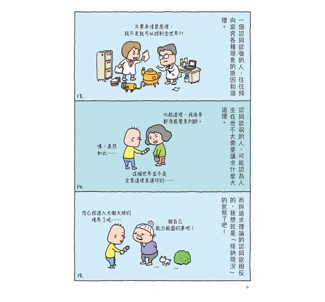 我超想要那個：吉竹伸介的智慧筆記